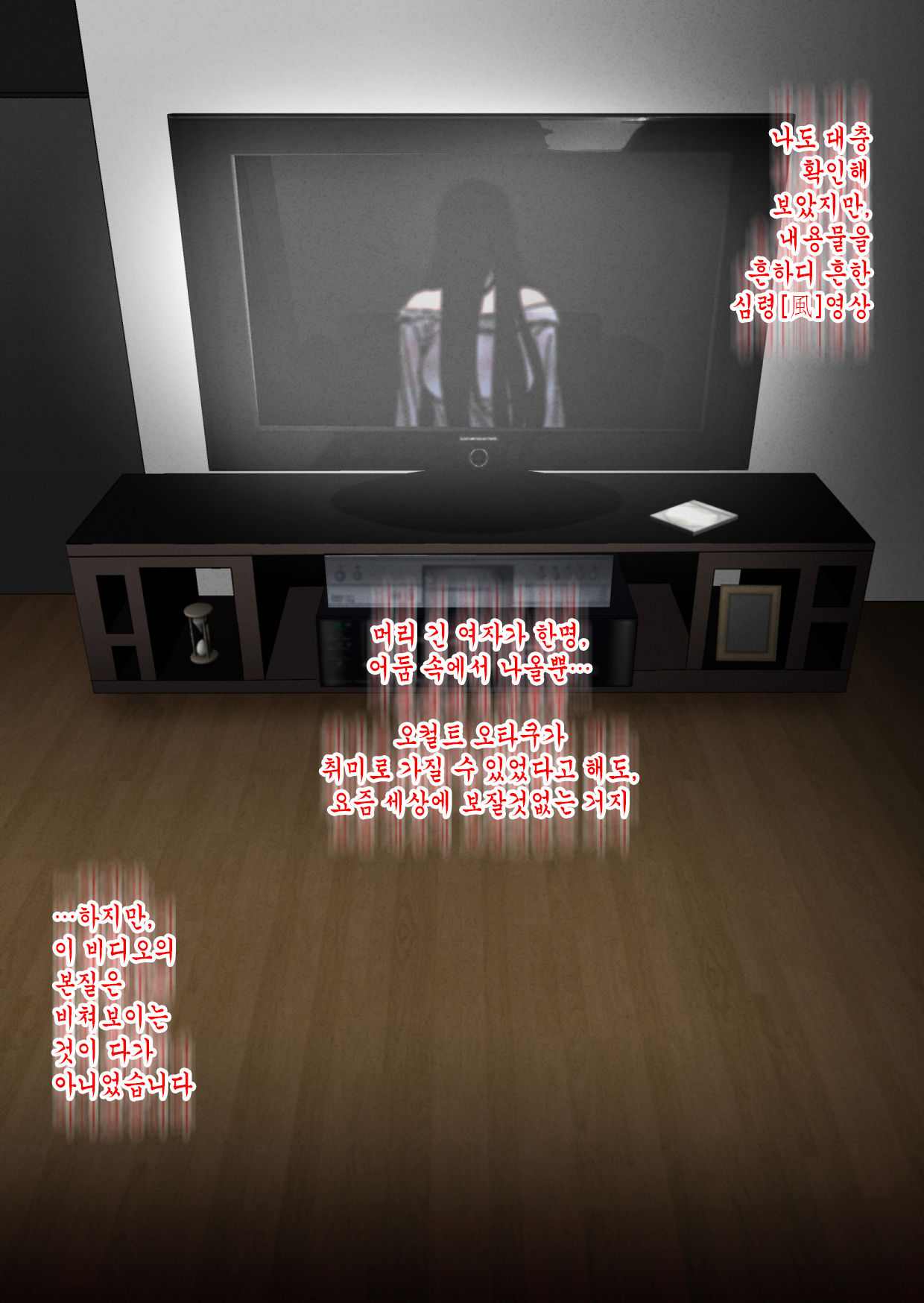 Noroi no Video vs Tanetsuke Oji-san page 3 full