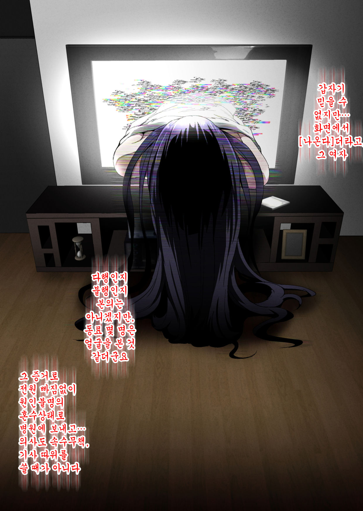 Noroi no Video vs Tanetsuke Oji-san page 4 full