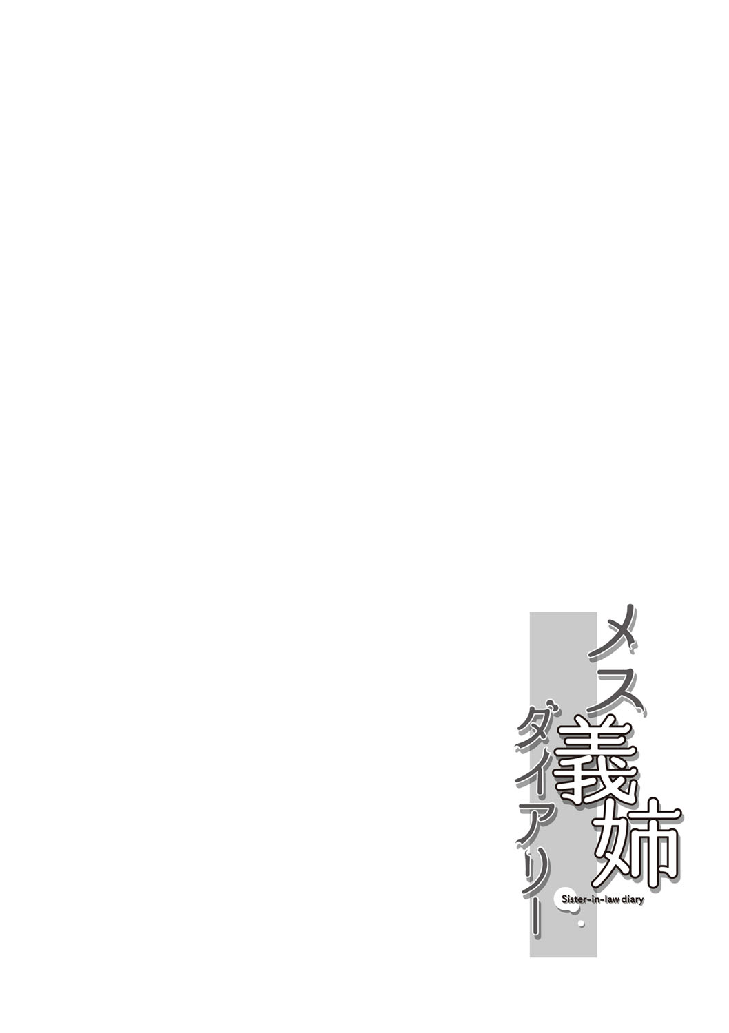 Mesu Gishi Diary page 2 full