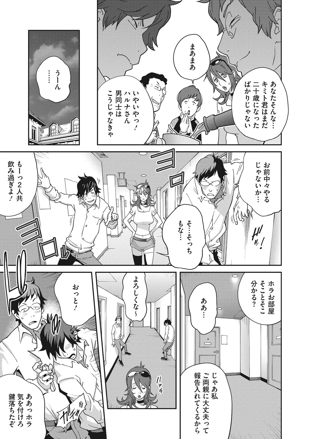Mesu Gishi Diary page 7 full