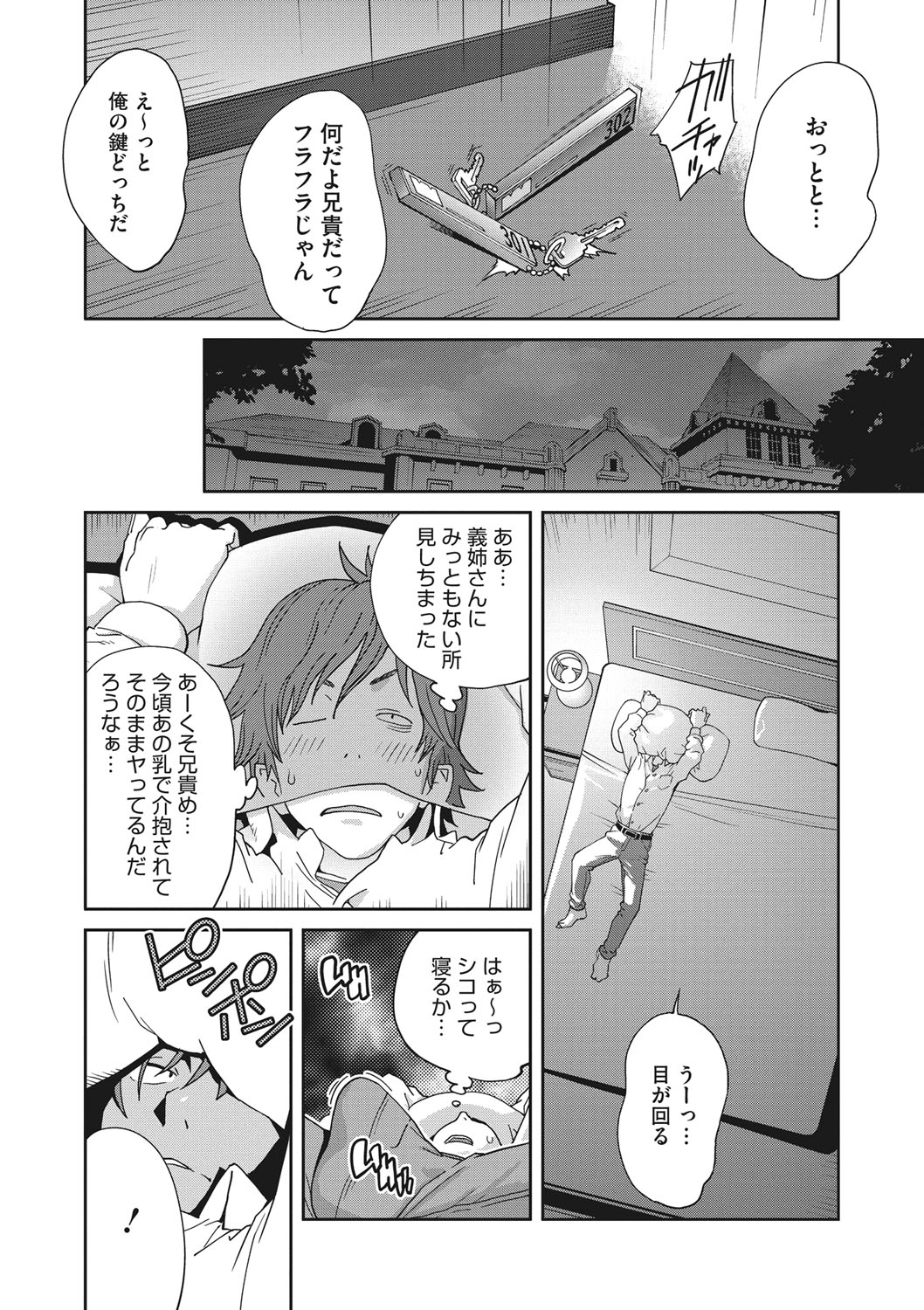 Mesu Gishi Diary page 8 full