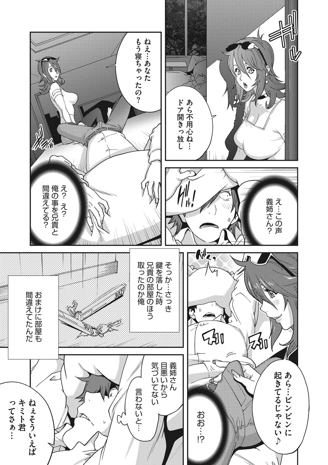 Mesu Gishi Diary page 9 full
