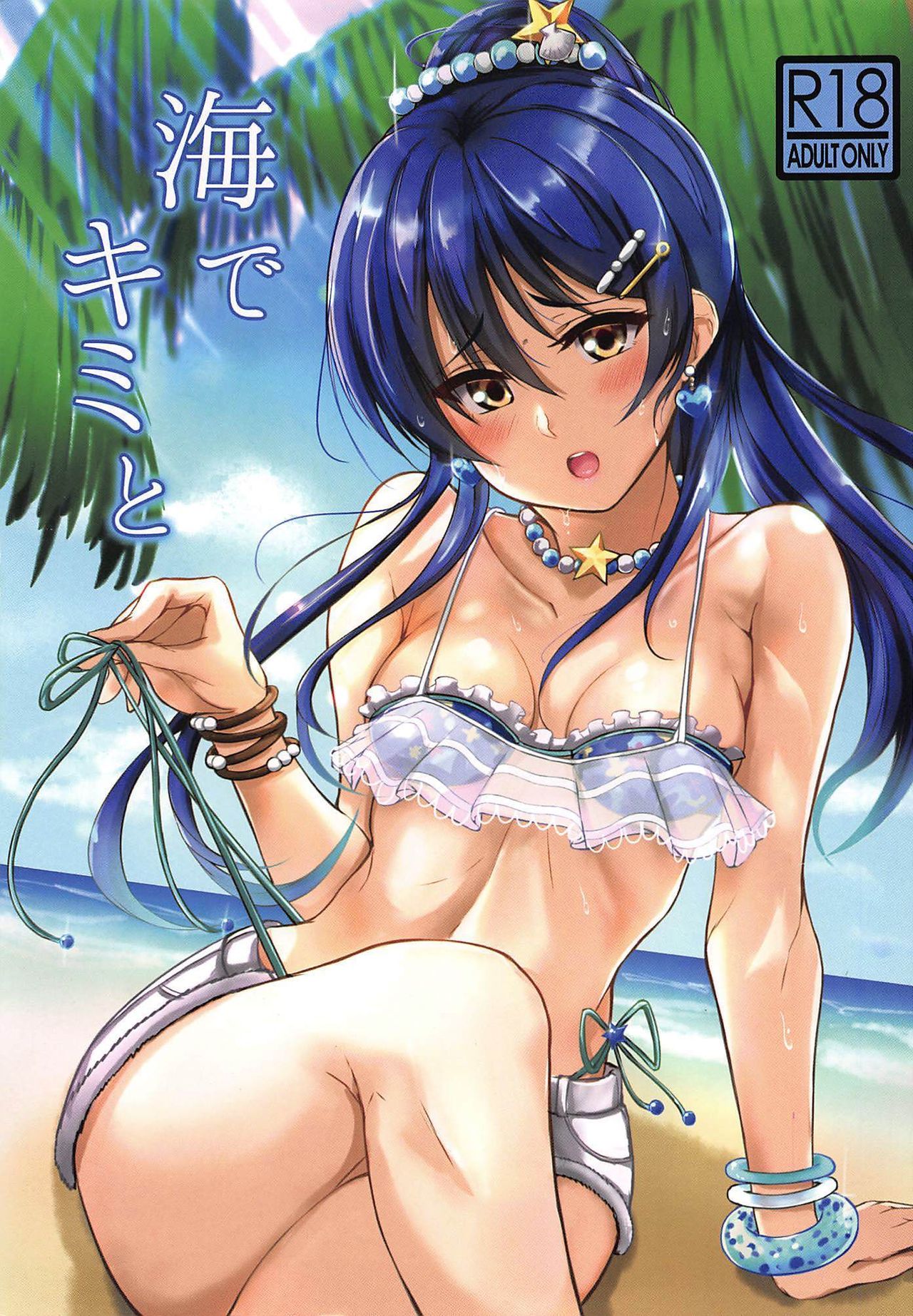 Umi de Kimi to | With You at the Sea page 2 full