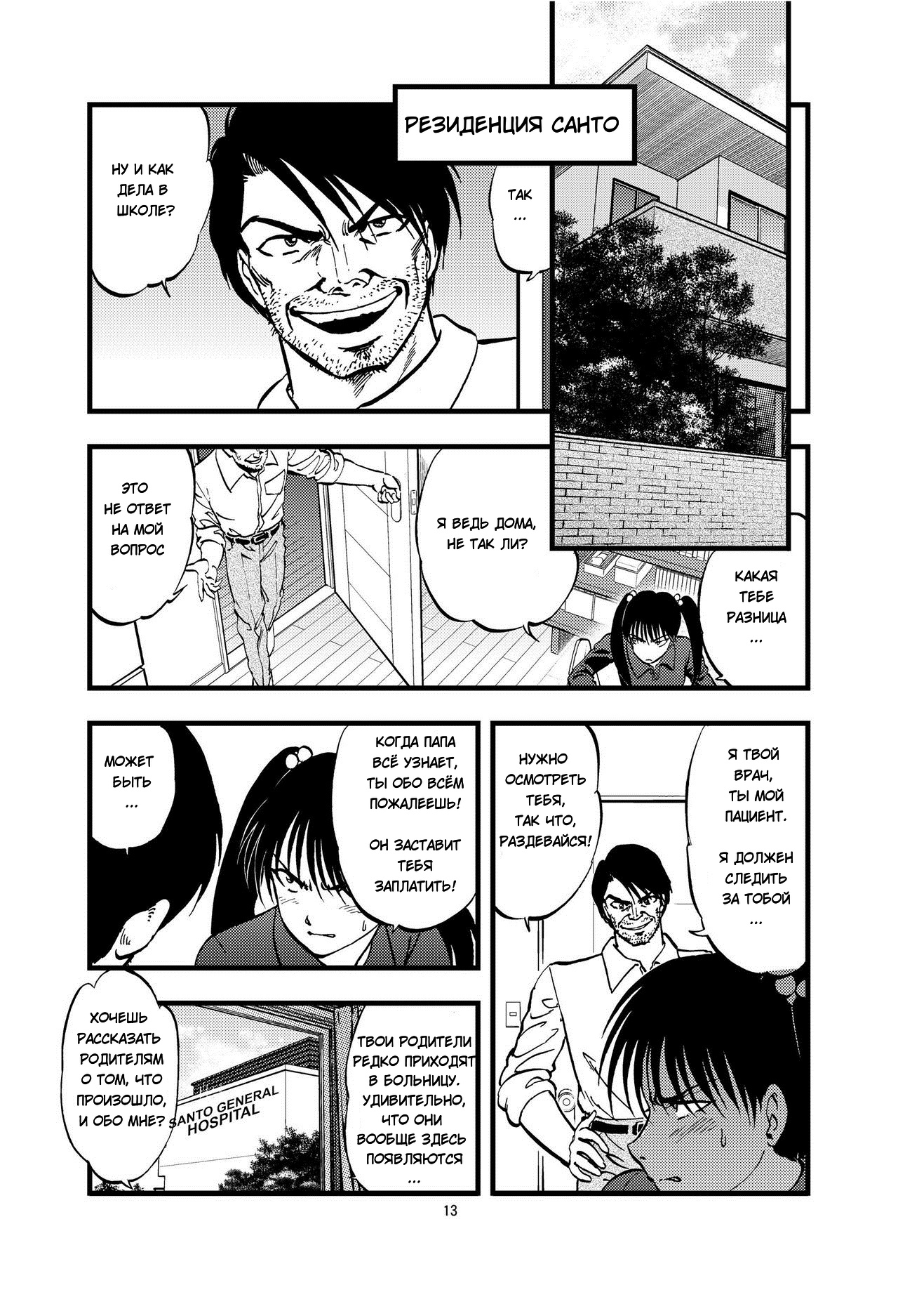 Ura Kuri Hiroi 2 page 10 full