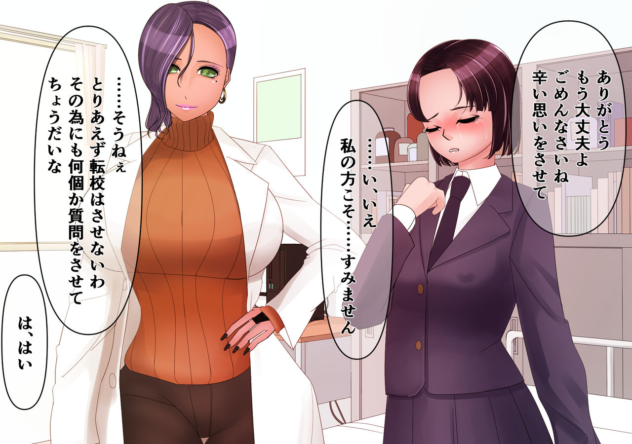 Hokenshitsu Himitsu Gakushuu Futanari Les Hentai Choukyou page 8 full