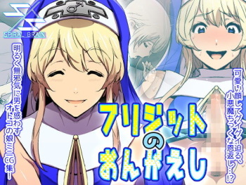 Bridget no Ongaeshi cover