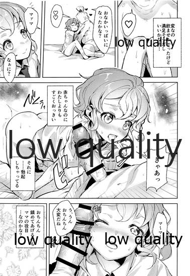 Leona Mama Kami Kosodate Challenge! page 10 full