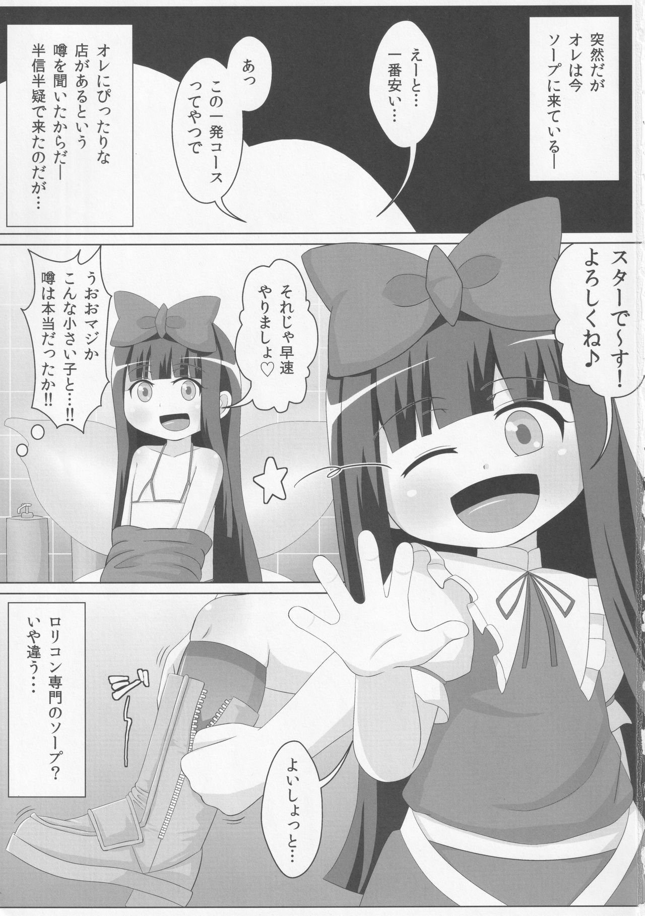Yousei-san no Kutsushita &amp; Tights de Shigokaretai!! page 2 full
