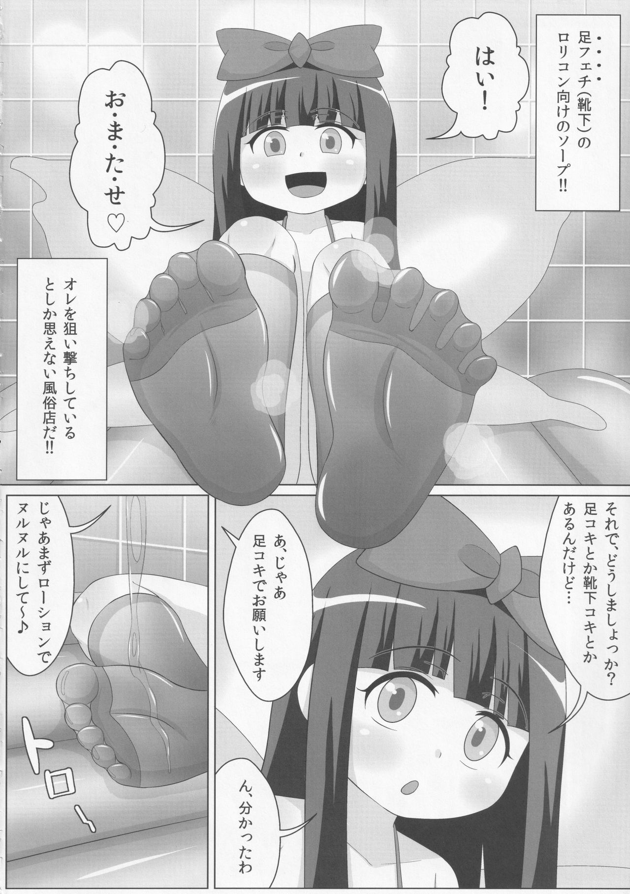 Yousei-san no Kutsushita &amp; Tights de Shigokaretai!! page 3 full