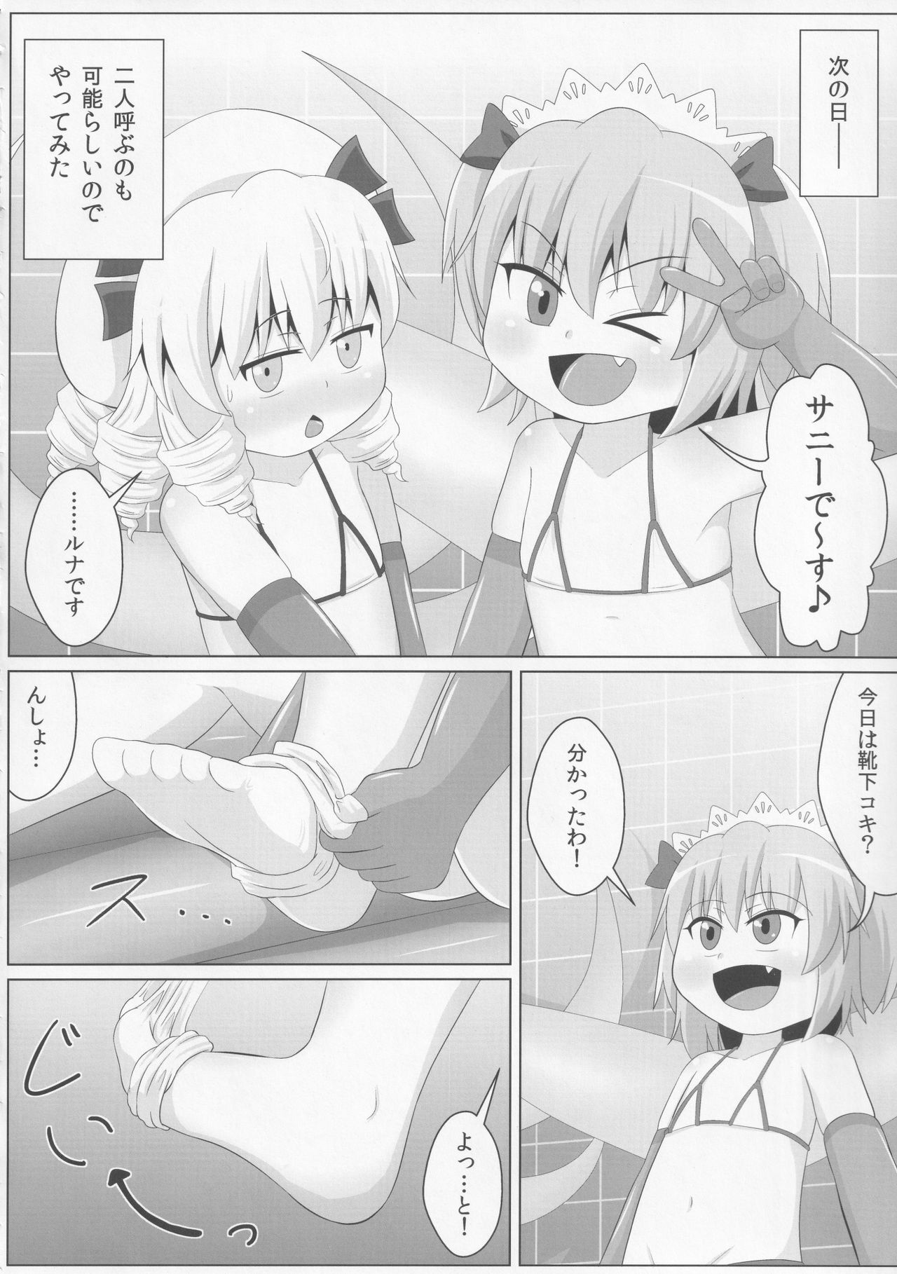 Yousei-san no Kutsushita &amp; Tights de Shigokaretai!! page 7 full