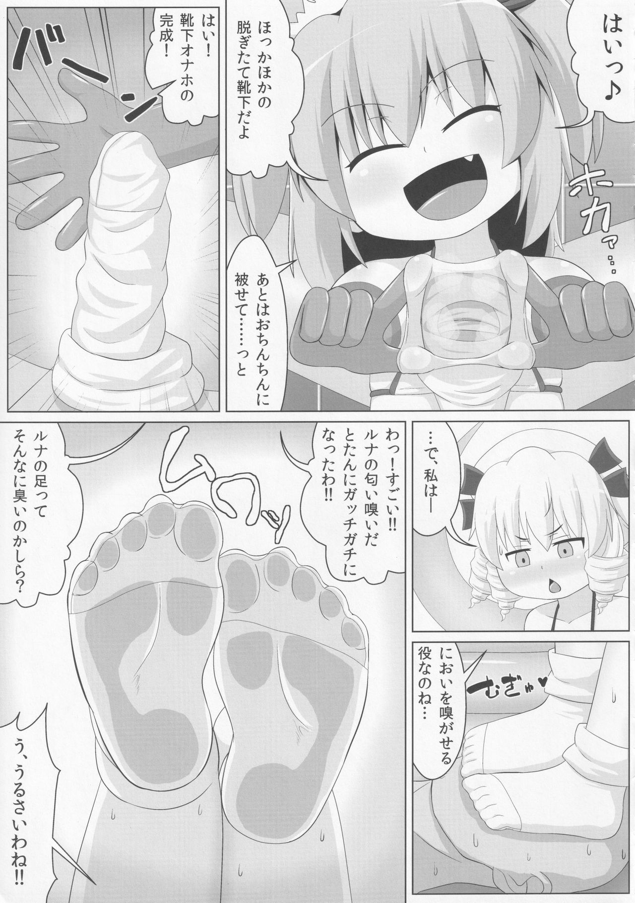 Yousei-san no Kutsushita &amp; Tights de Shigokaretai!! page 8 full