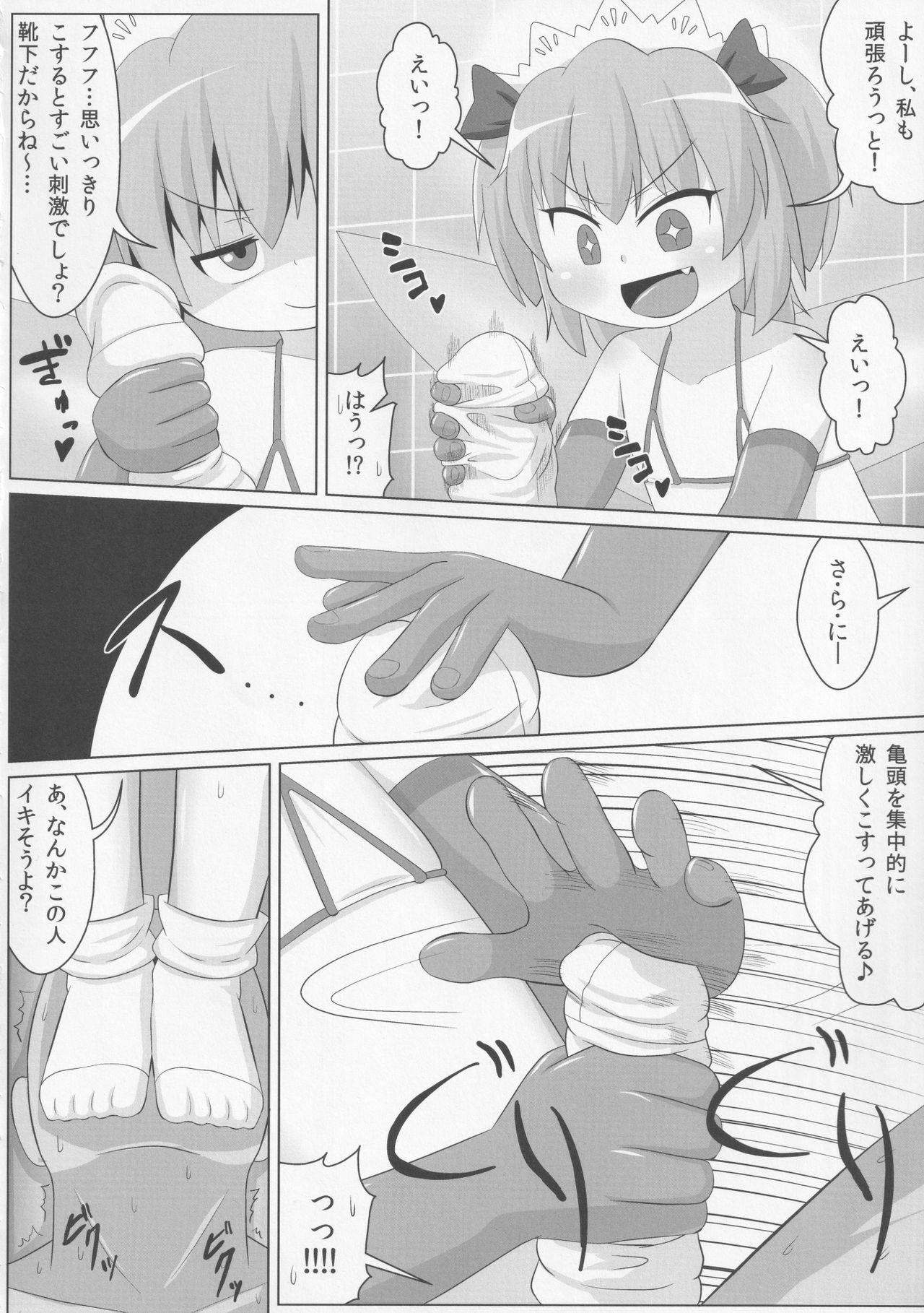 Yousei-san no Kutsushita &amp; Tights de Shigokaretai!! page 9 full