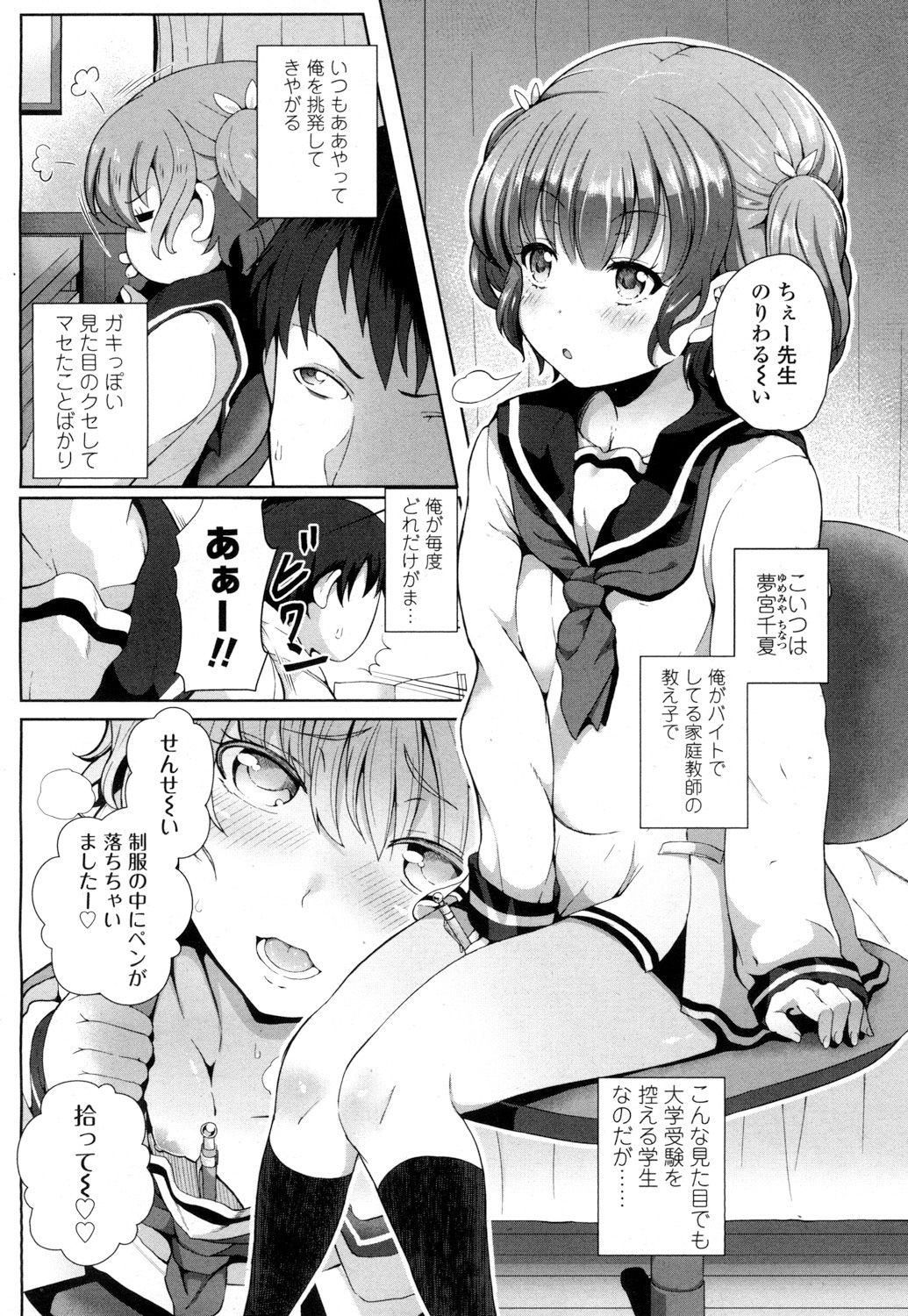 Etchina oshiego to no tsukiai-kata page 2 full