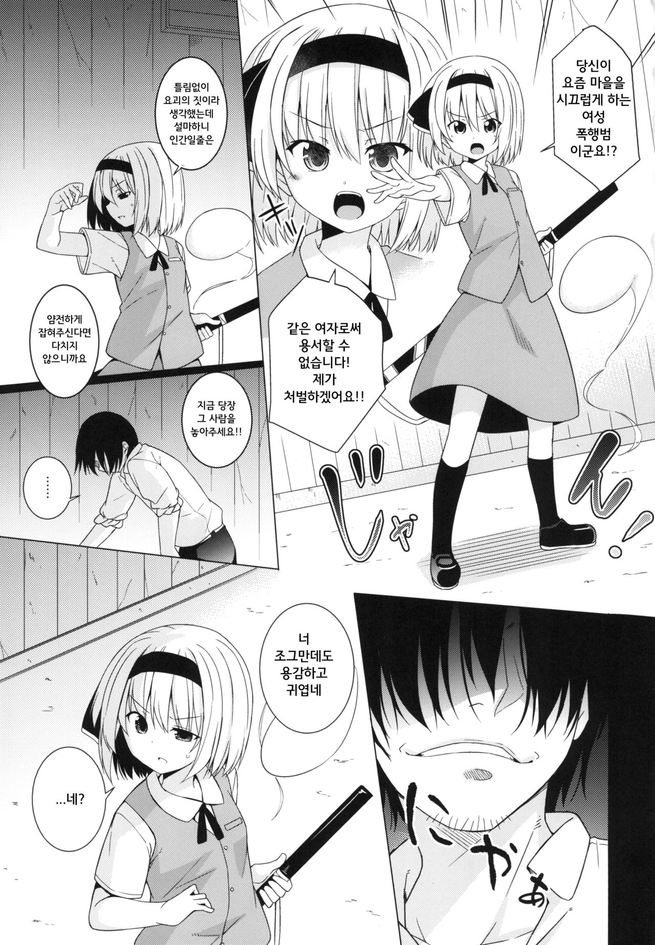Saimin Youmu | 최면 요우무 page 4 full