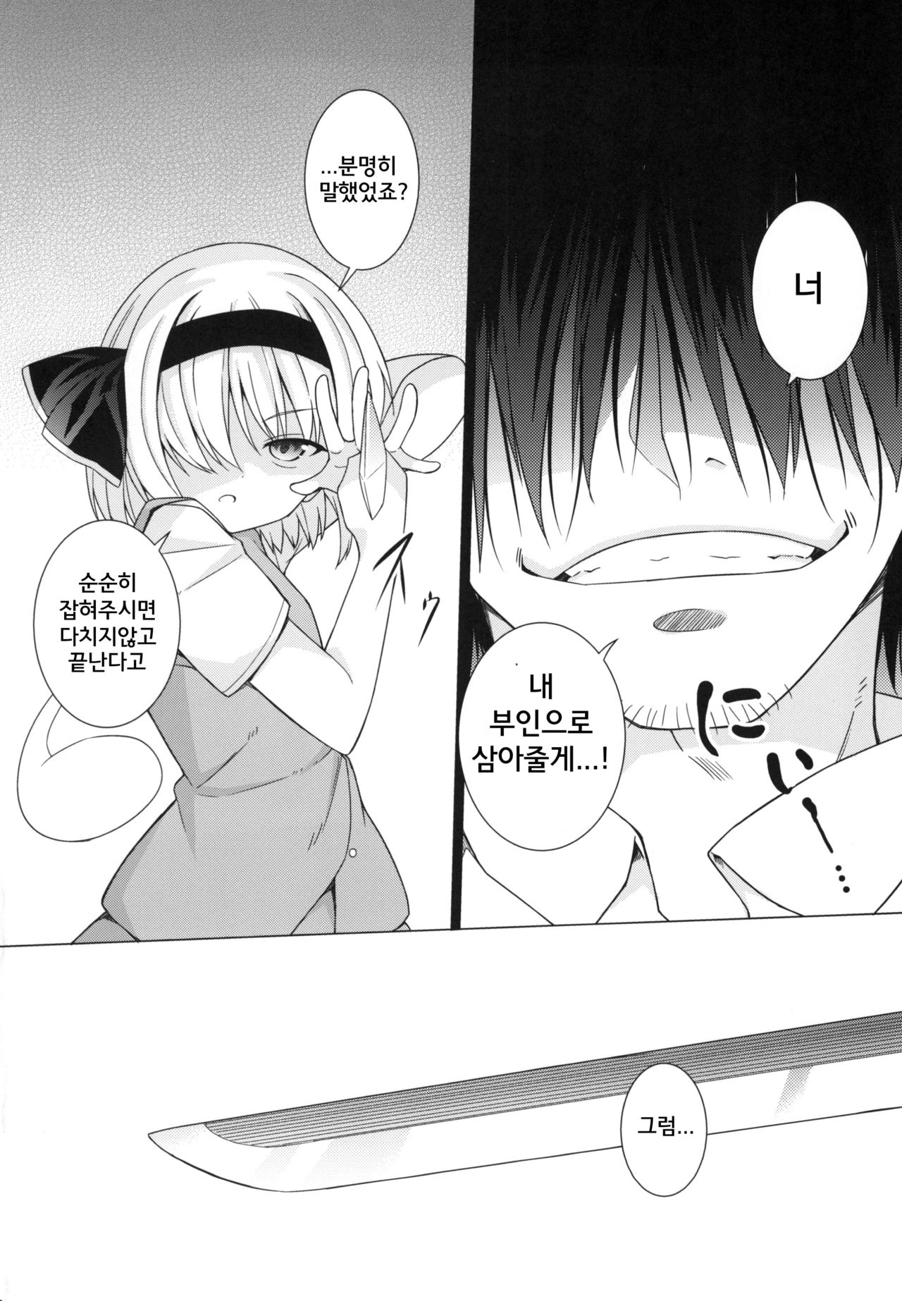 Saimin Youmu | 최면 요우무 page 5 full