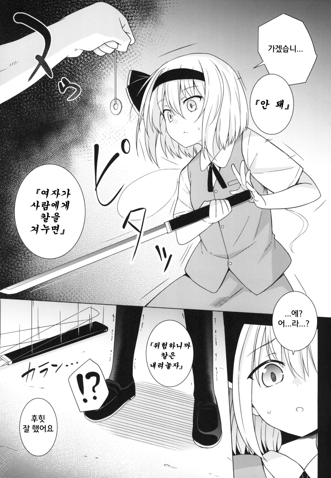 Saimin Youmu | 최면 요우무 page 6 full