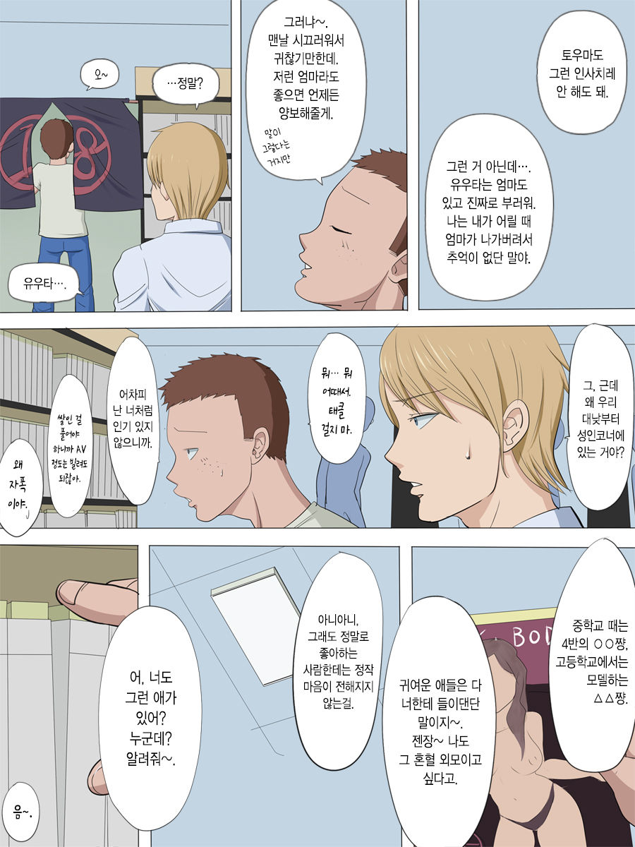 Netorare Haha | 네토라레 엄마 page 4 full