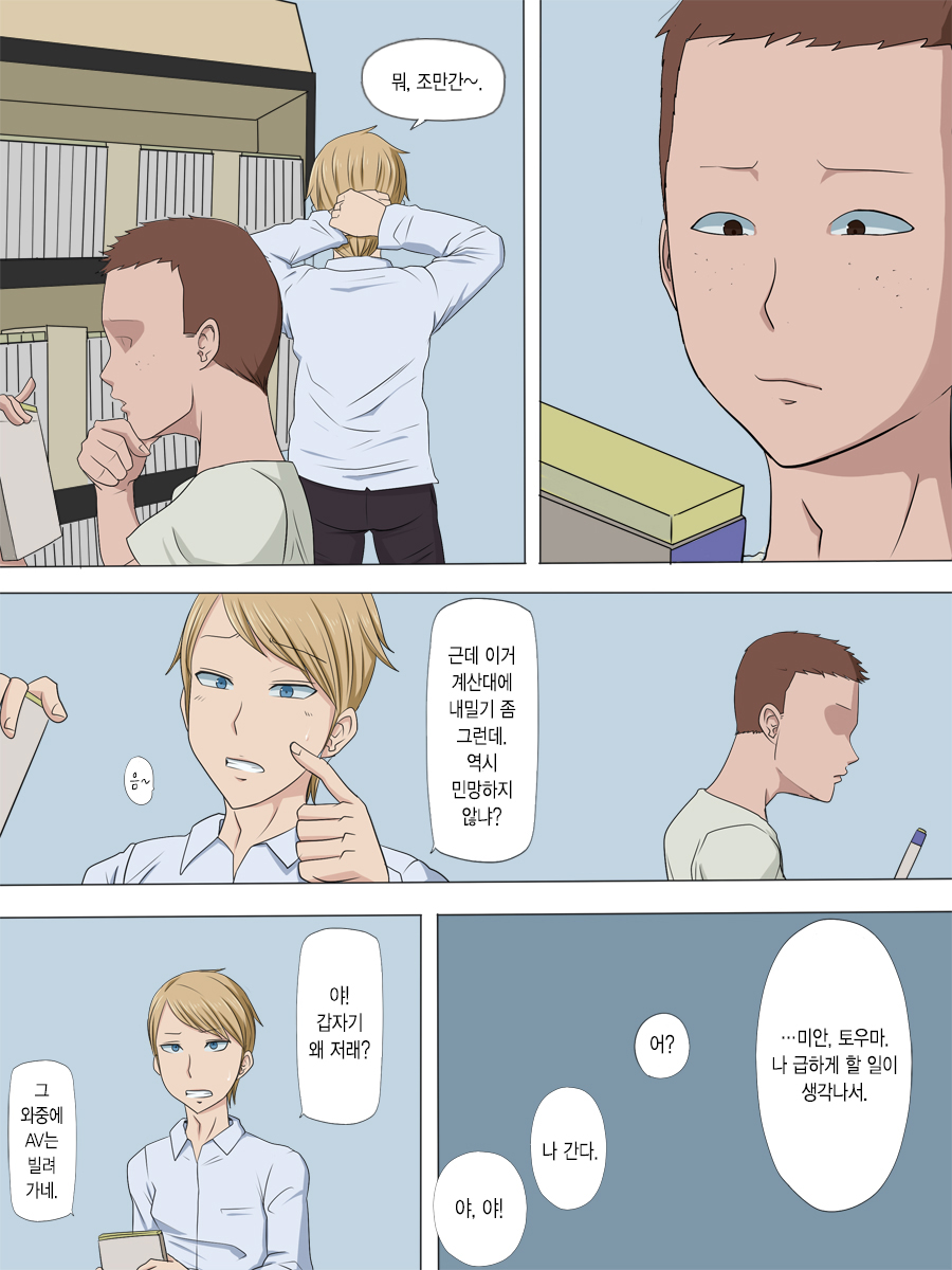 Netorare Haha | 네토라레 엄마 page 5 full