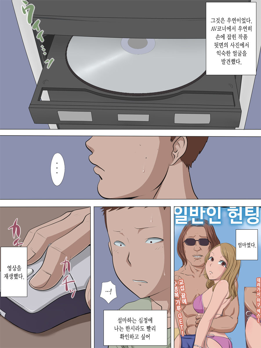 Netorare Haha | 네토라레 엄마 page 6 full