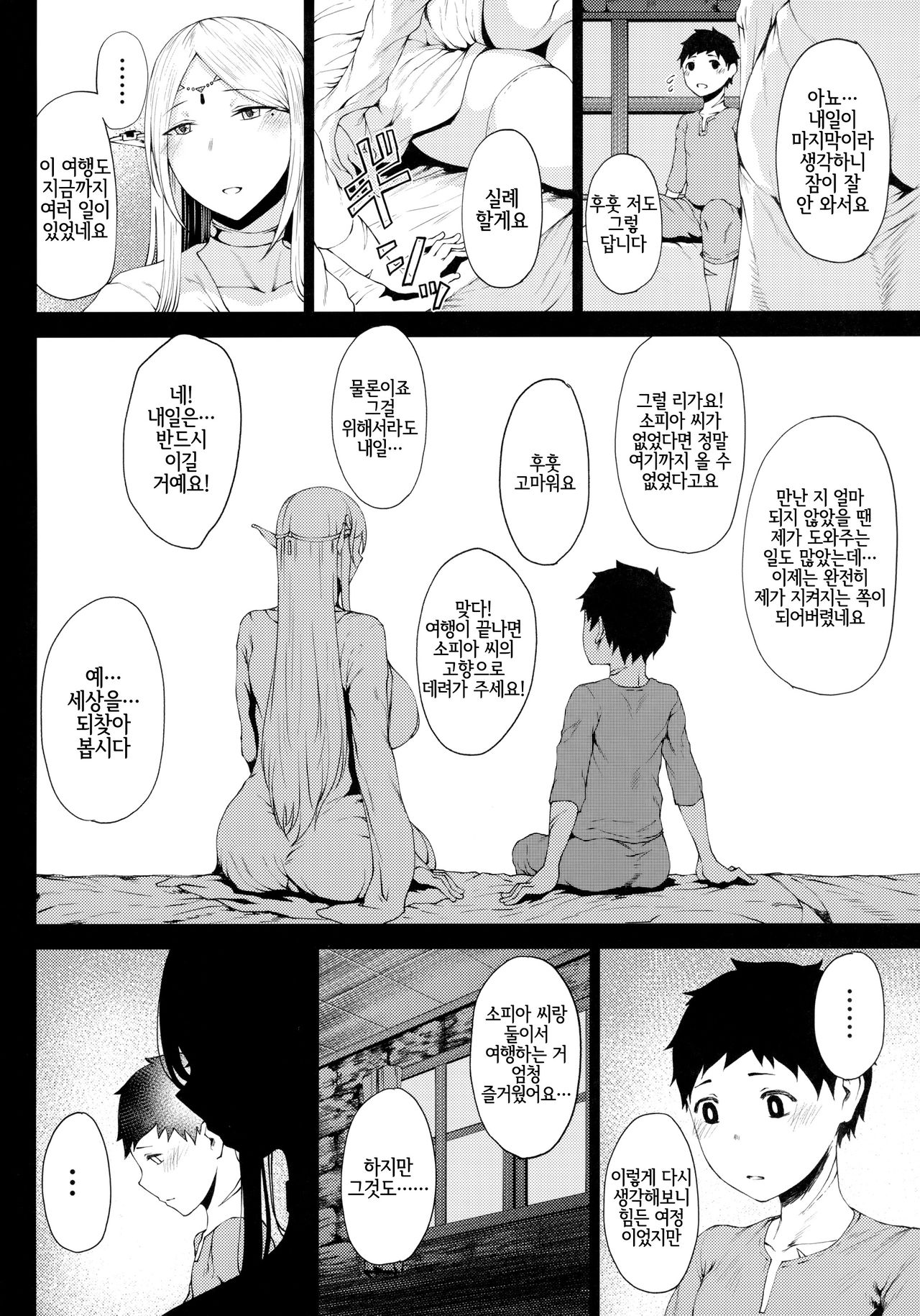 Sofia-san wa Kashikoi | 소피아 씨는 영리한 page 4 full