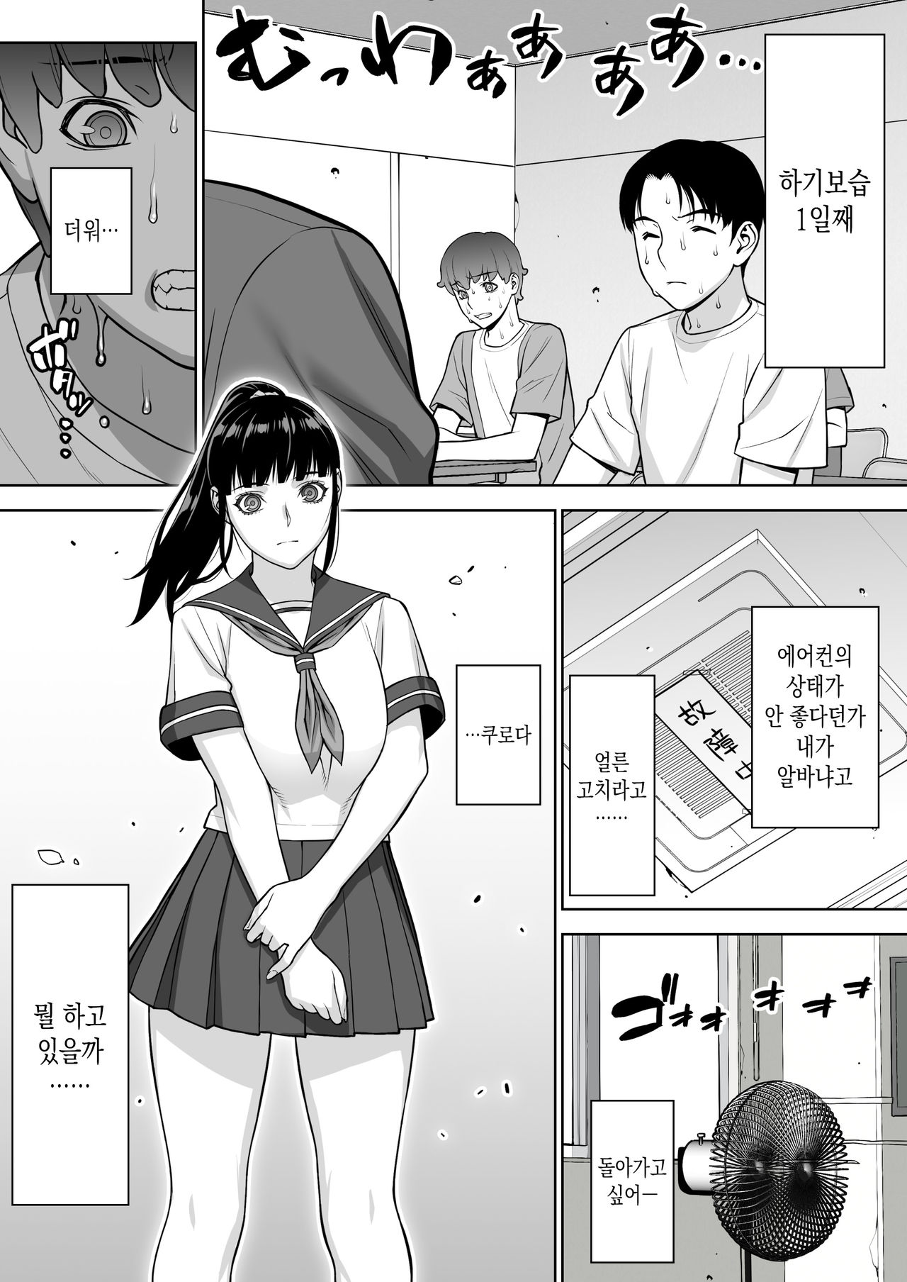 Iinchou no Saimin Natsuyasumi | 반장의 최면 여름방학 page 4 full