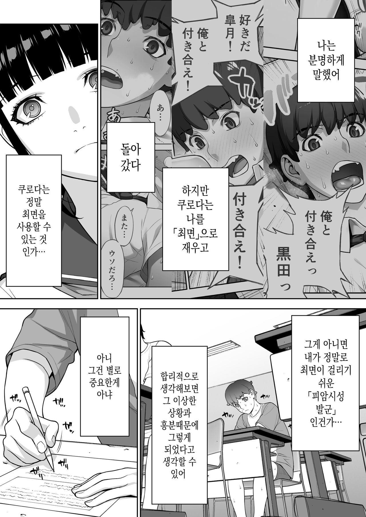 Iinchou no Saimin Natsuyasumi | 반장의 최면 여름방학 page 6 full