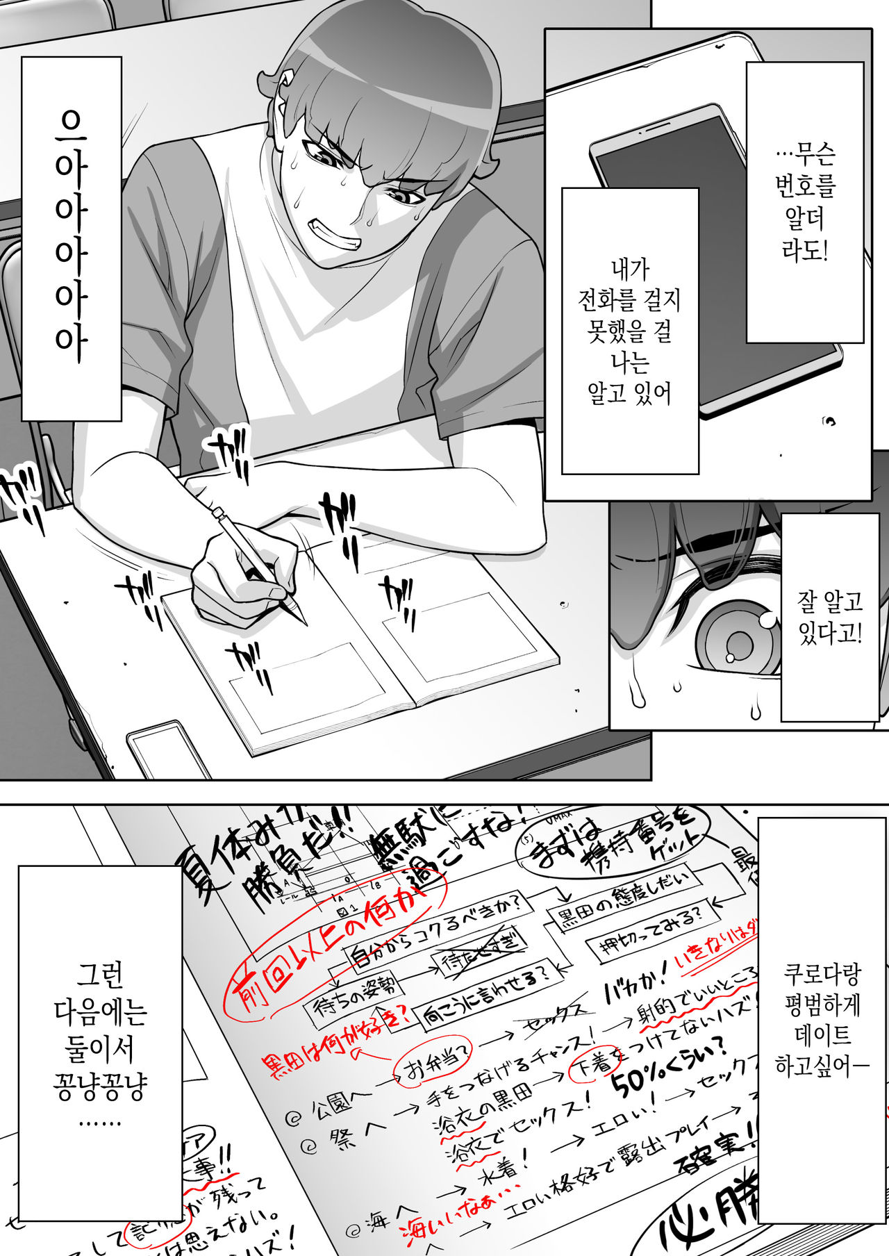 Iinchou no Saimin Natsuyasumi | 반장의 최면 여름방학 page 9 full
