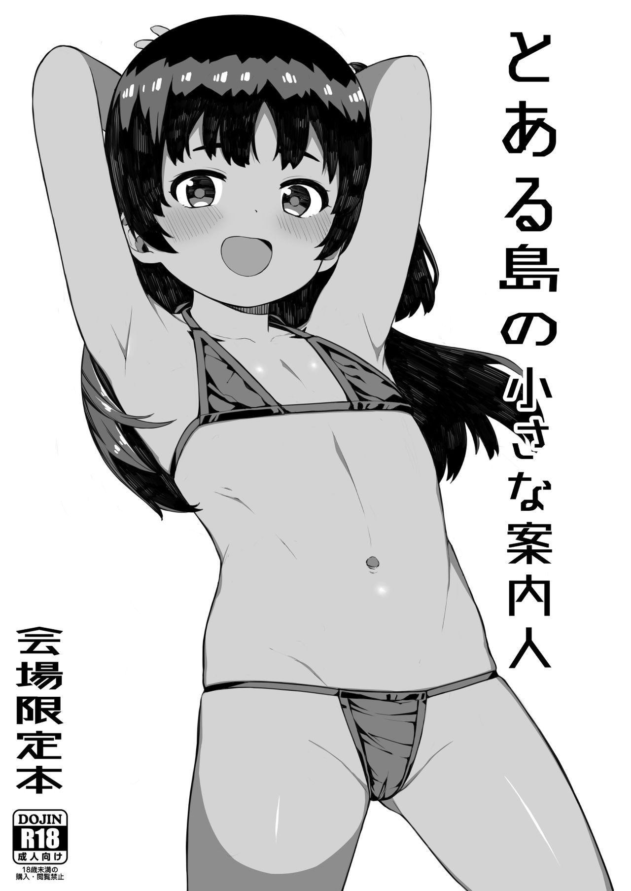 C96会場限定本 2 page 1 full