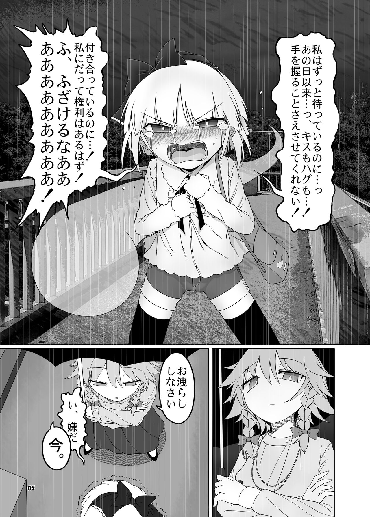 SakuMyon Kinki 2 Scatolo Makikomi Hen page 4 full