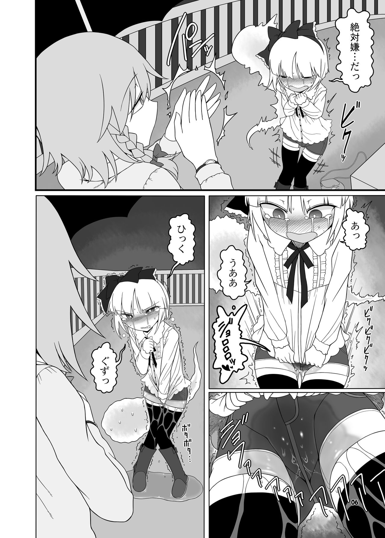SakuMyon Kinki 2 Scatolo Makikomi Hen page 5 full