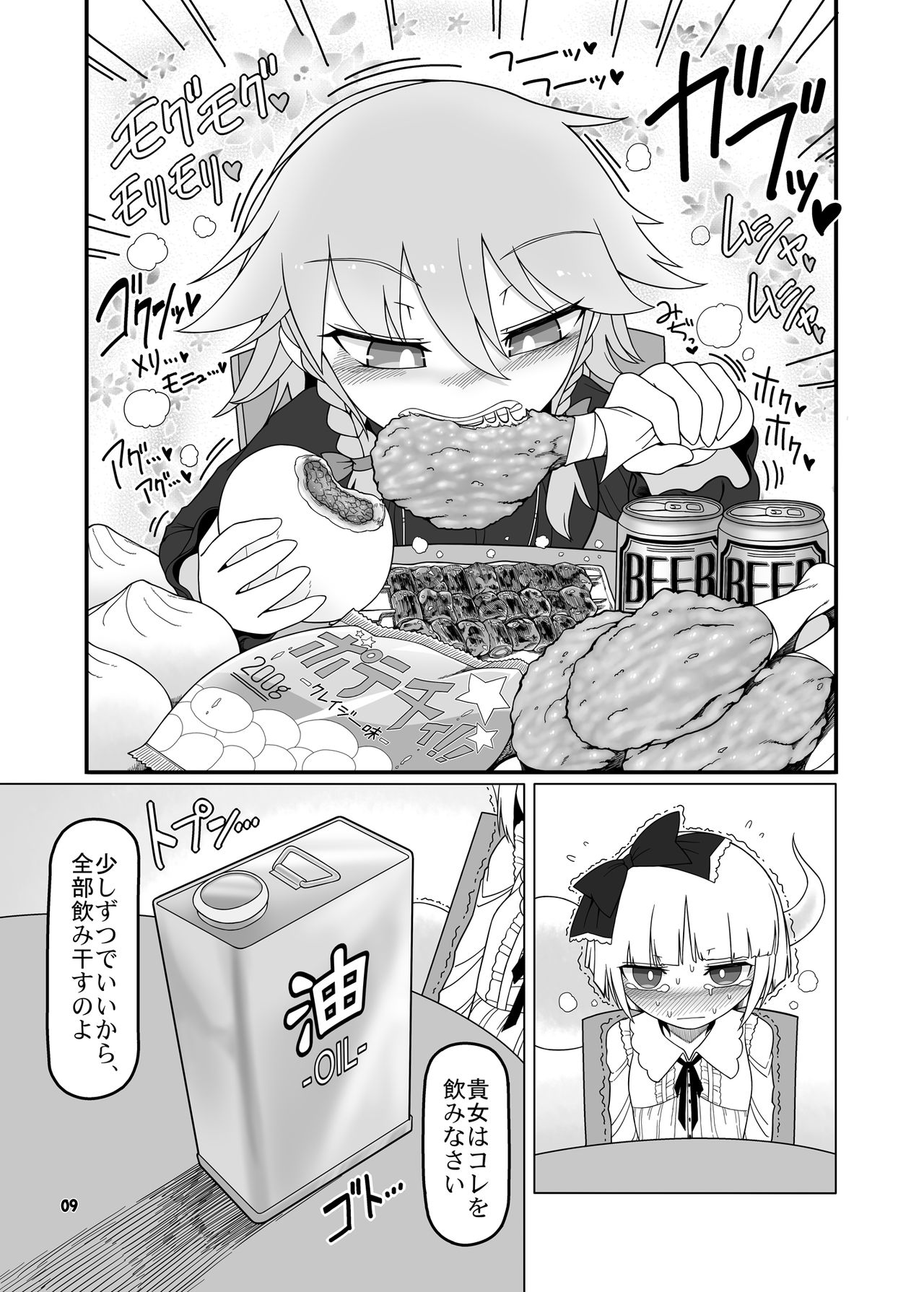 SakuMyon Kinki 2 Scatolo Makikomi Hen page 8 full