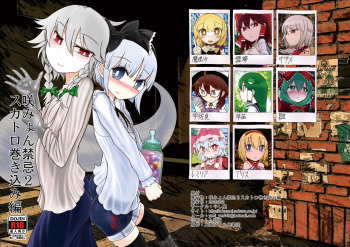 SakuMyon Kinki 2 Scatolo Makikomi Hen cover