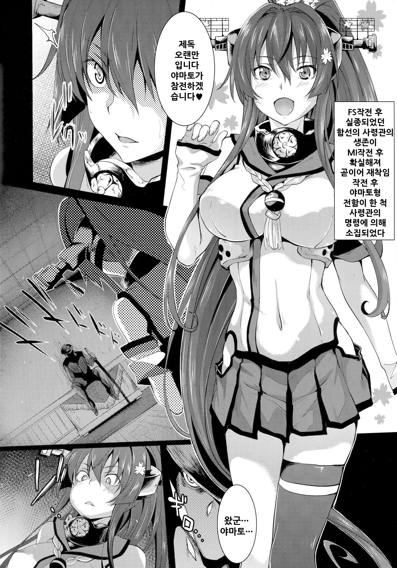 Yamato de Asobu  Korean page 8 full