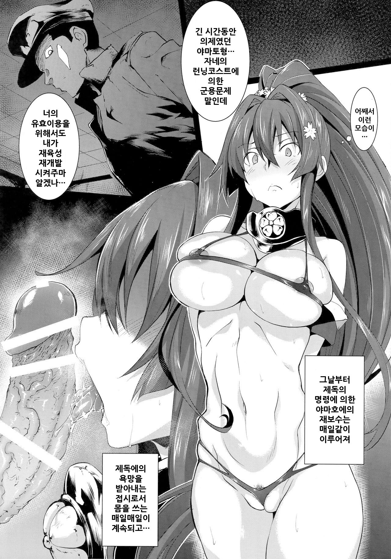 Yamato de Asobu  Korean page 9 full