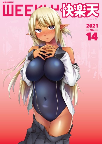 WEEKLY快楽天 2021 No.14 cover