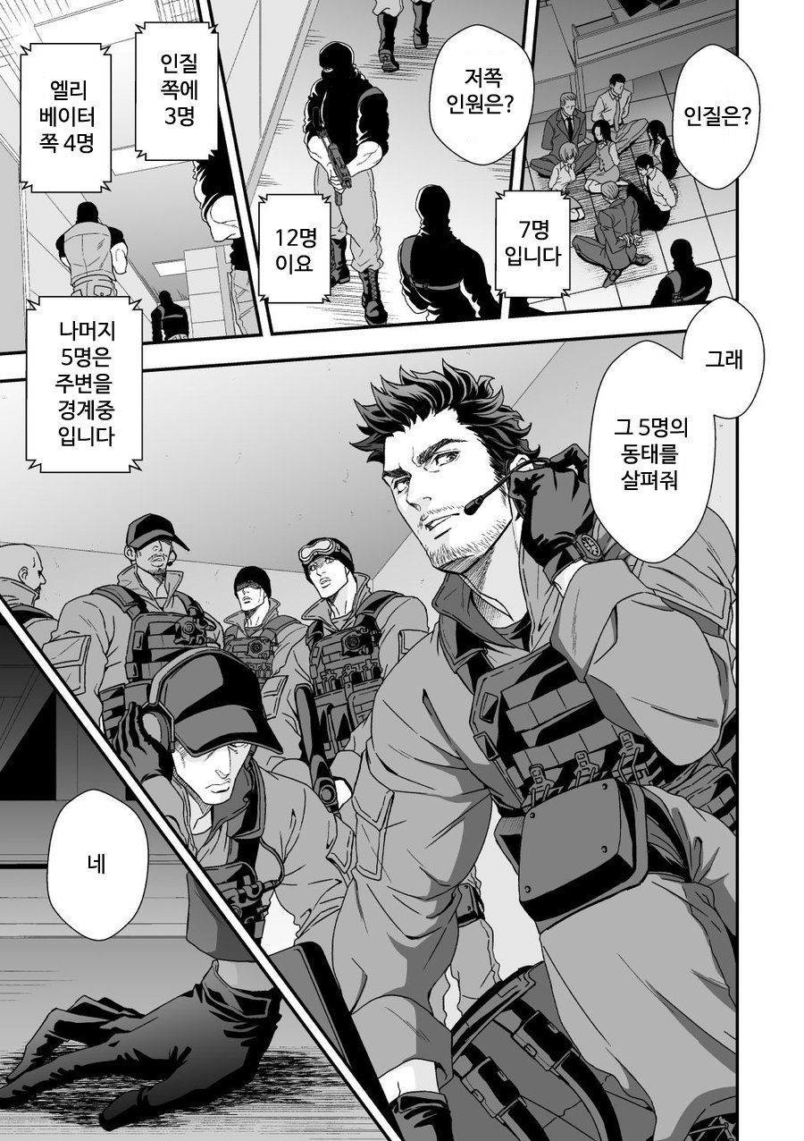 Jouge Kankei 3 page 2 full