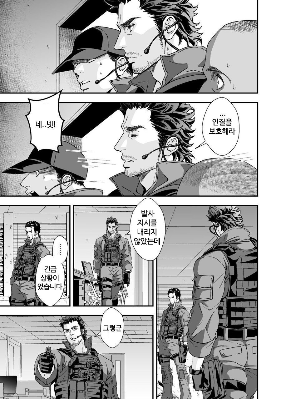 Jouge Kankei 3 page 5 full