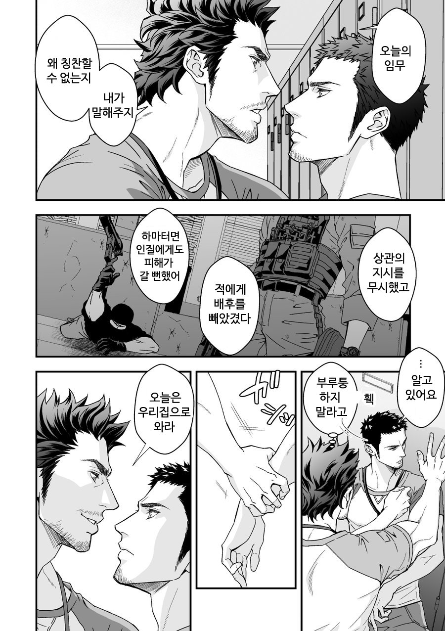 Jouge Kankei 3 page 8 full