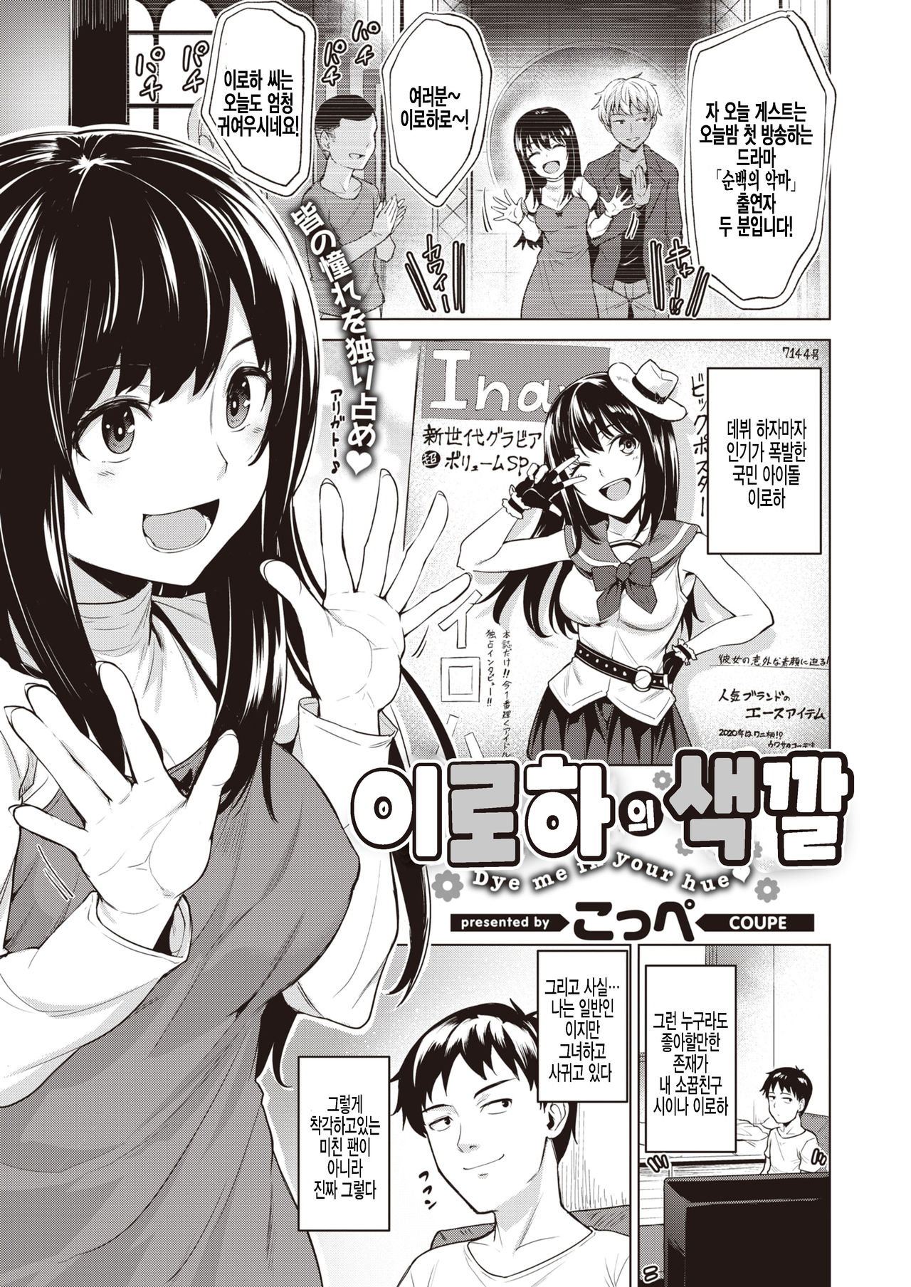 Iroha no Iro | 이로하의 색깔 page 1 full