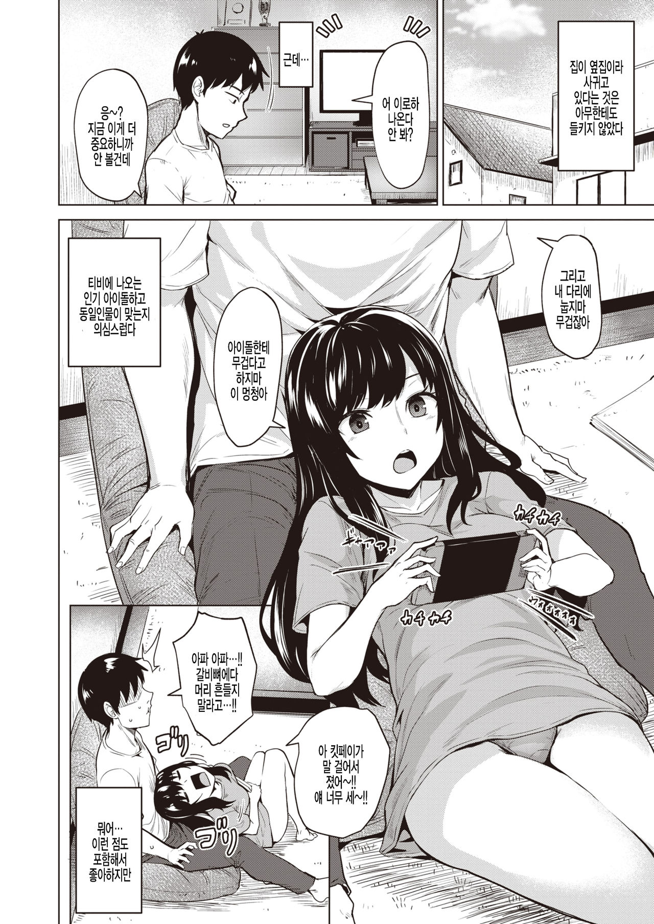 Iroha no Iro | 이로하의 색깔 page 2 full