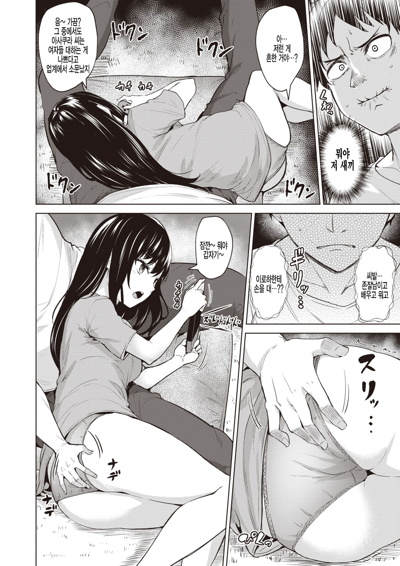 Iroha no Iro | 이로하의 색깔 page 4 full