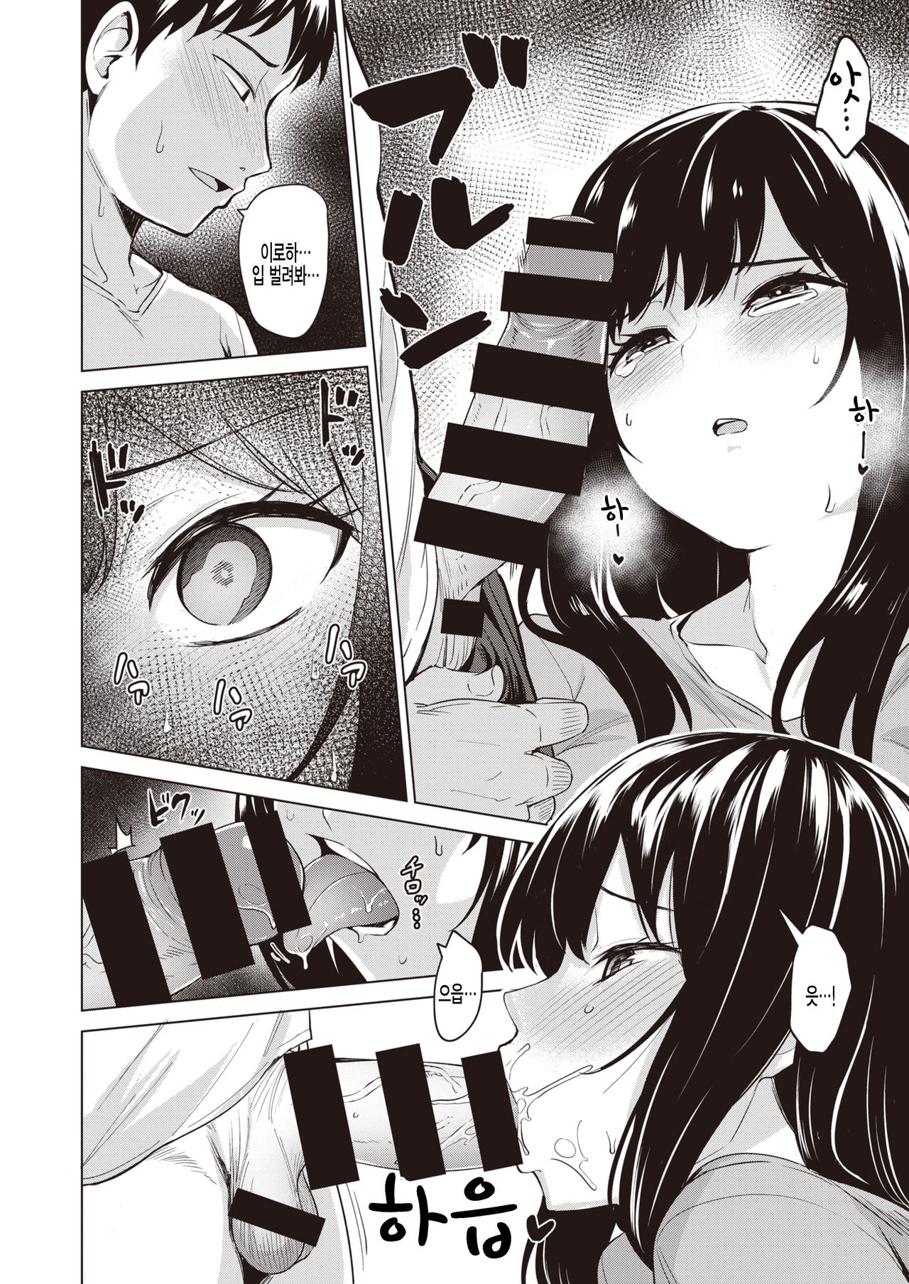 Iroha no Iro | 이로하의 색깔 page 8 full