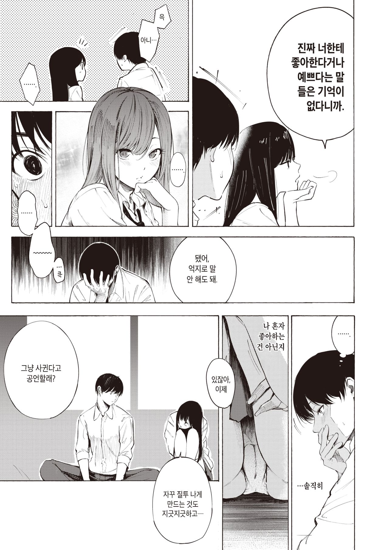 Geranium | 제라늄 page 5 full