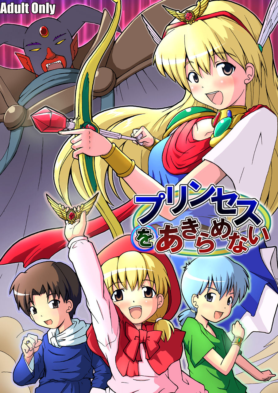 Princess o Akiramenai page 1 full