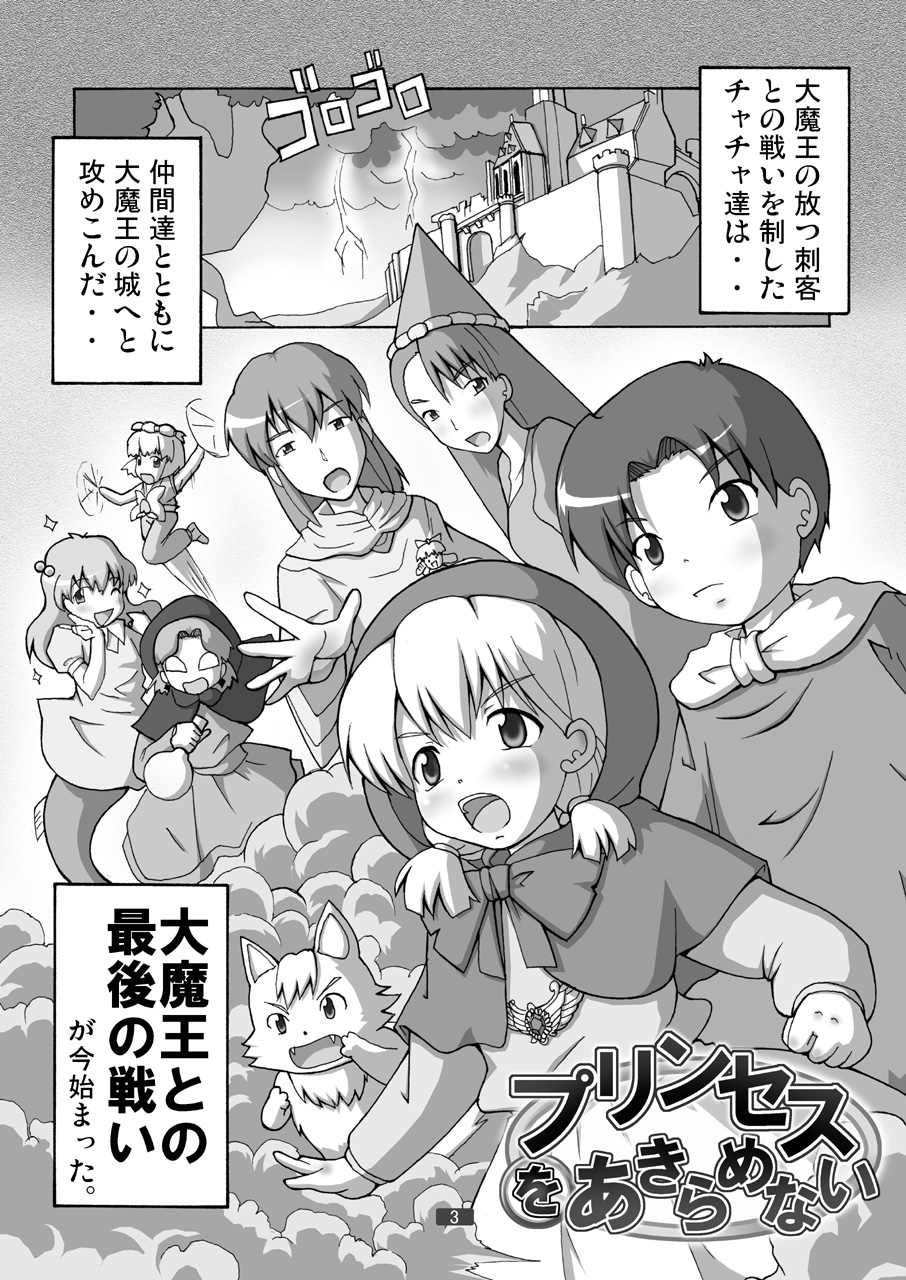 Princess o Akiramenai page 3 full