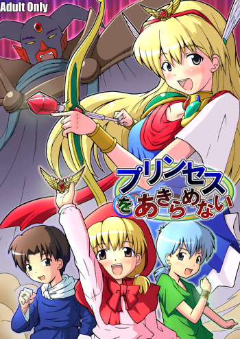Princess o Akiramenai cover