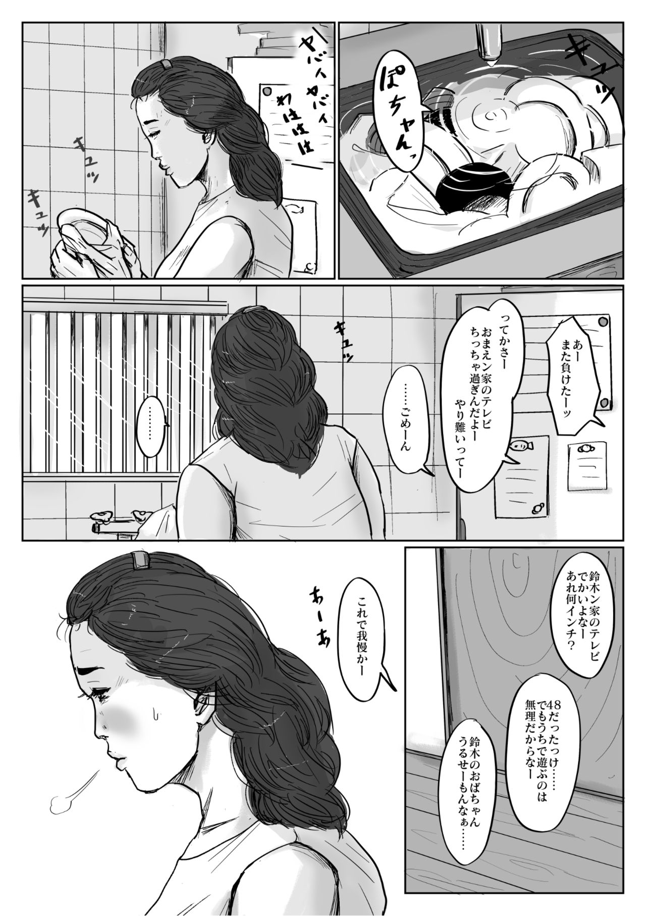 Boshi Soukan Senmon-shi "Suteki na Okaa-san" Vol. 4 page 3 full