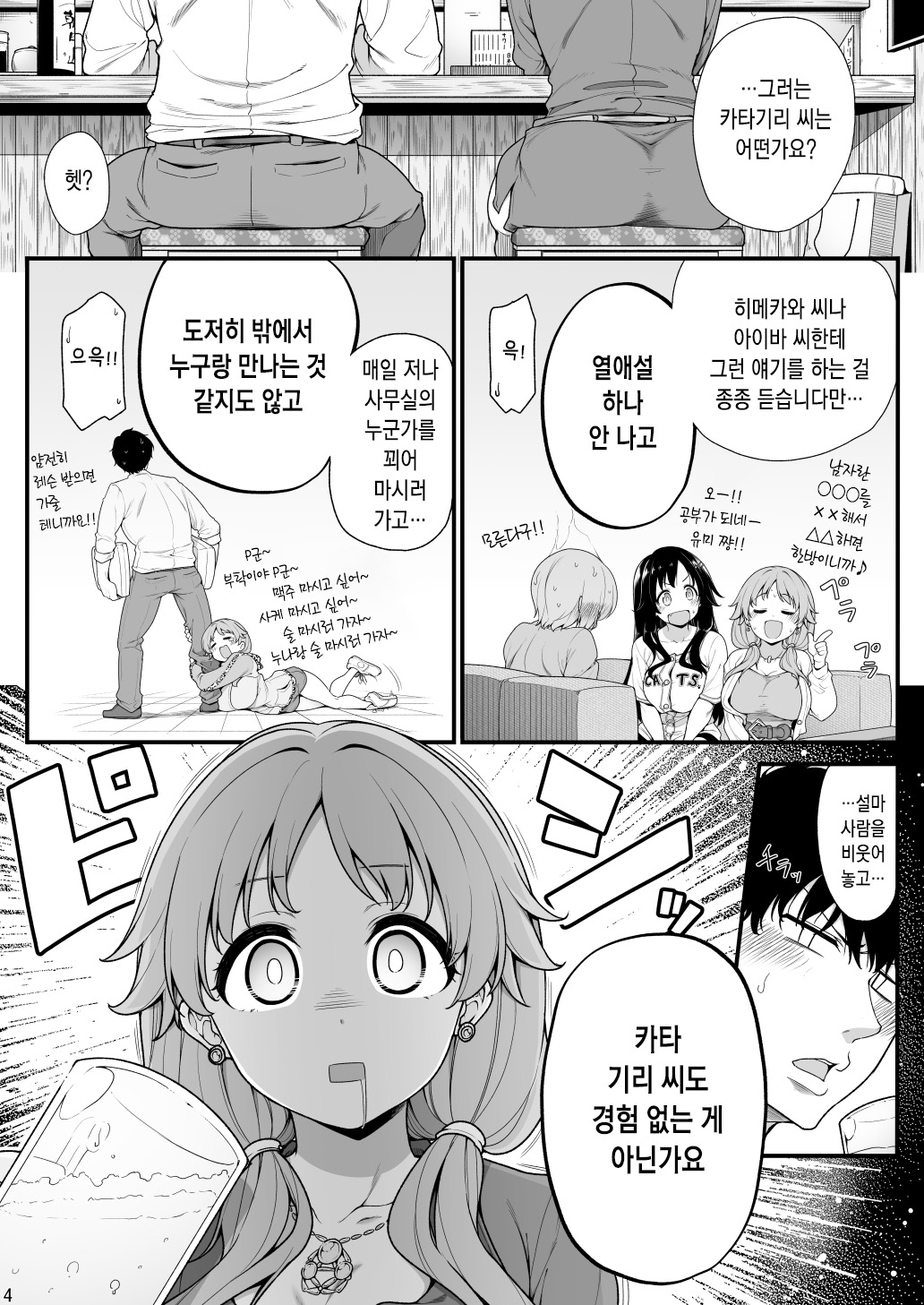 Ganbaru Sanae-san page 2 full