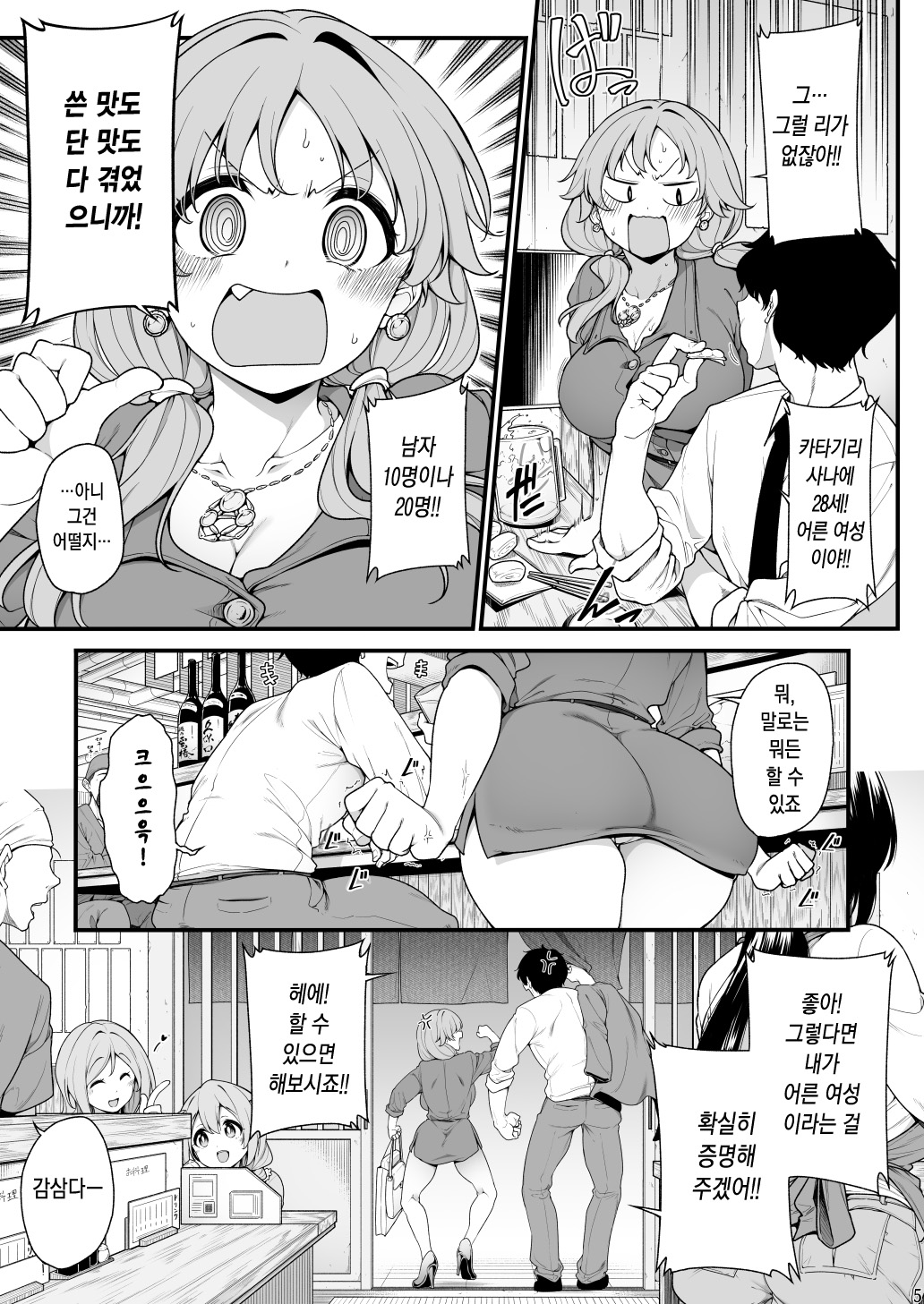 Ganbaru Sanae-san page 3 full