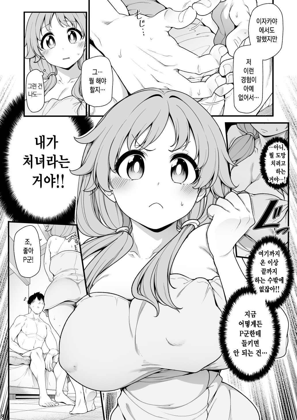 Ganbaru Sanae-san page 6 full